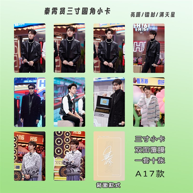 速发秦霄贤小卡双面覆膜圆角高清寸专辑自印lomo卡生日礼物
