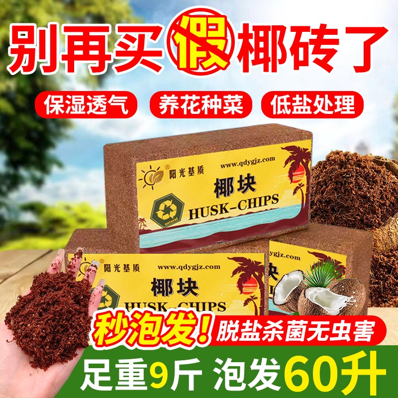 速发椰砖营养用通土型椰土壤椰糠粗椰壳花种养花种菜专用种植大块图片
