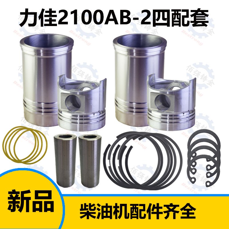 速发力 2100 B-2柴油机四配套,配件 六配套 缸套佳活塞A活塞环