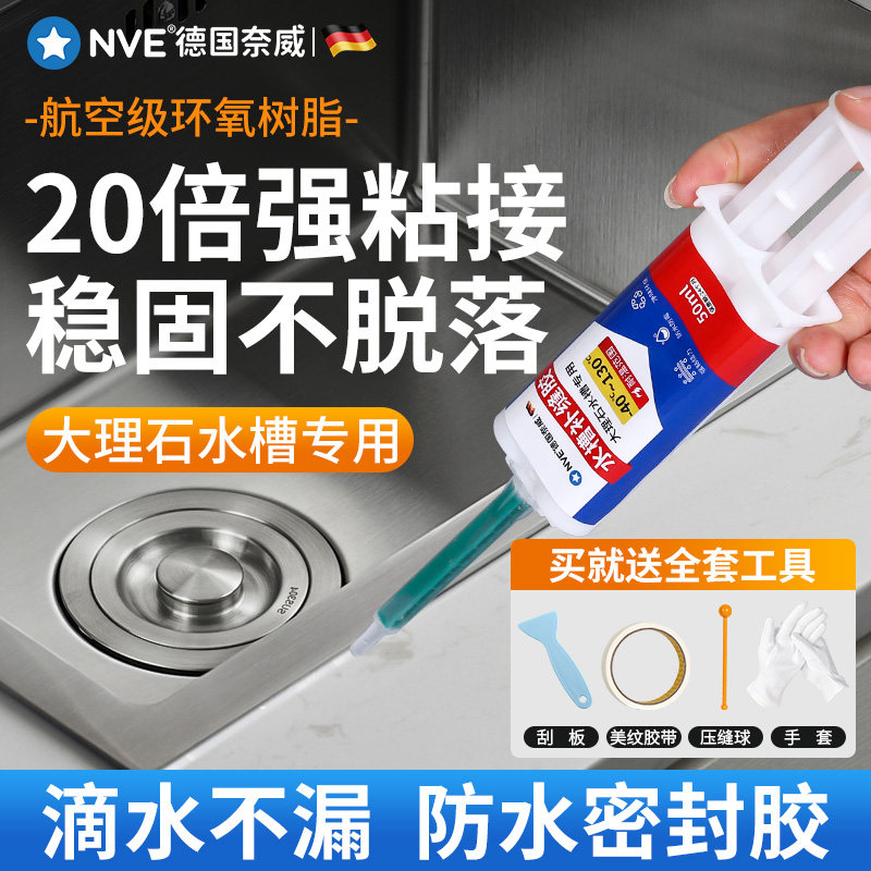 速发水槽漏厨密封胶防水防漏洗补盆边缘密封水房大理石专用水池菜