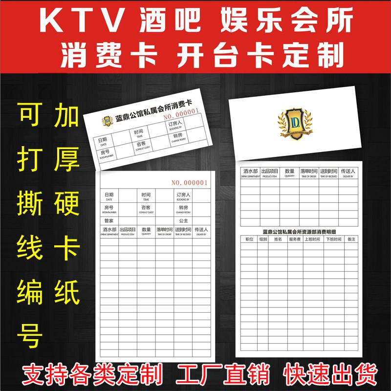 速发v消费卡娱记会所开存卡登乐卡台酒水卡服务跟踪卡
