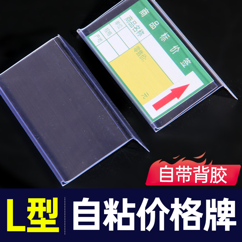 速发超市标价牌自粘贴货架商品价格牌卡套透明塑料展签货架价签示