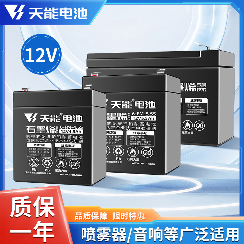 速发12v4.5ah5喷h7ah器用a雾农大容量应急卷帘门通用电瓶
