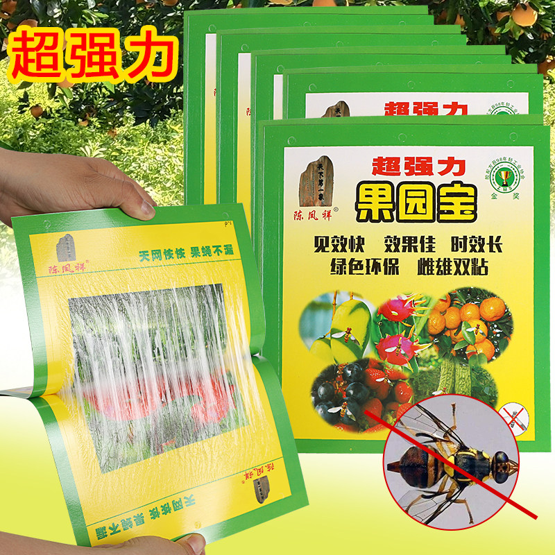 速发果园宝果蝇诱粘蝇板瓜果实蝇桔小实蝇针蜂害虫苍蝇粘胶20张60
