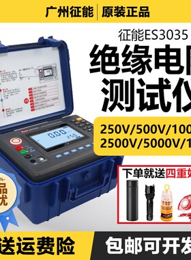 速发测压绝缘高试仪10KV征能ES05仪+兆欧表FR025E绝缘E表