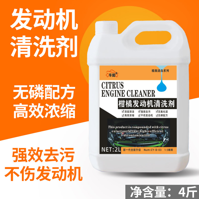速发机舱清洗剂 去油泥清洁剂 汽车外部清洁剂 大桶装