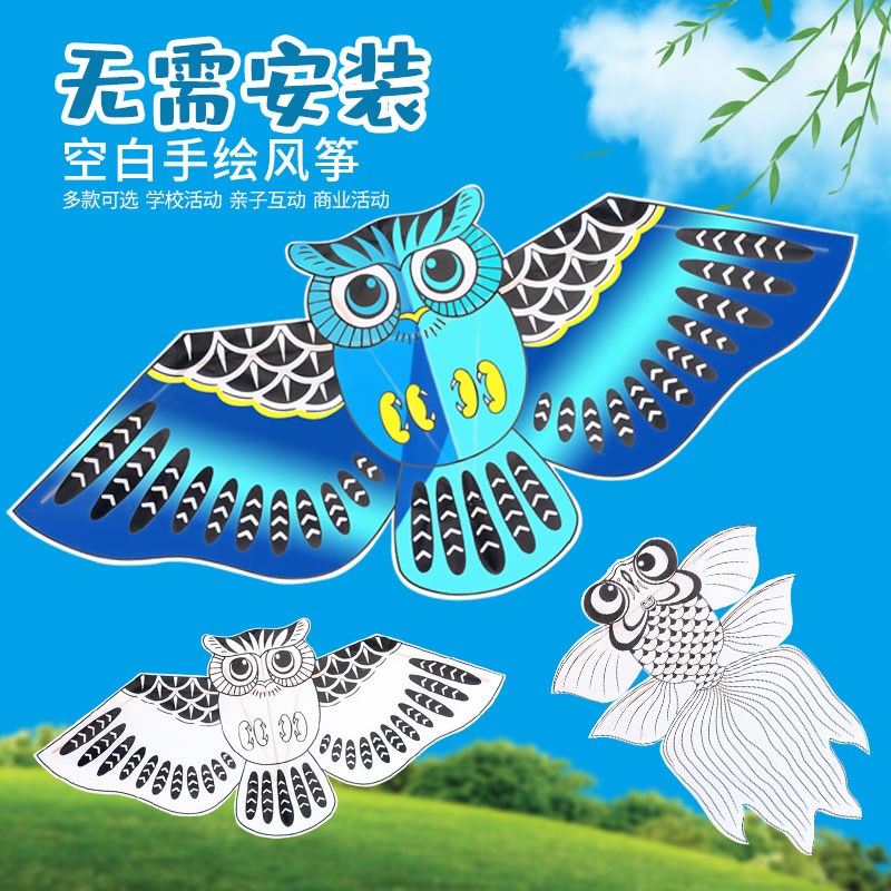 速发儿童猫头鹰风筝手工自制材涂包半成鸦手绘料品微风易飞