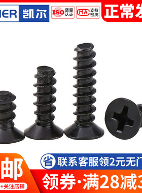 速发M4M5 黑色钢4不锈0平头平尾6攻沉头螺钉 *4x5x6x8x10x12x1自m