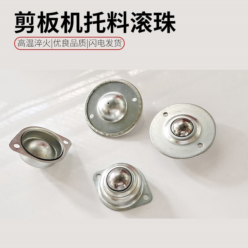 速发剪板机送料滚珠轮托料飞碟草帽球轴承钢向球碳钢牛眼轮不锈钢