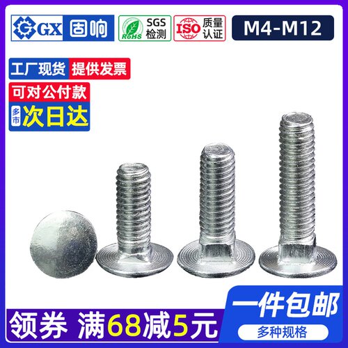 速发M4M5MMM8M10612大头方颈马车螺栓4.8级镀锌货架家具桥架连接