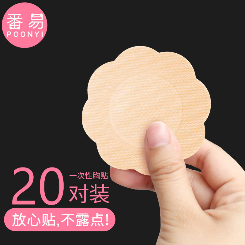 速发乳贴防凸贴夏季薄款男透胸乳晕点婚纱吊带大小气防走光胸贴