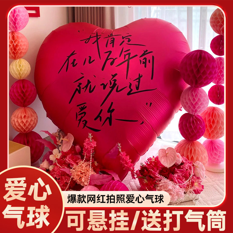 速发装房布置套婚超大爱拍气球铝膜道具装饰结婚心形新房婚礼订婚