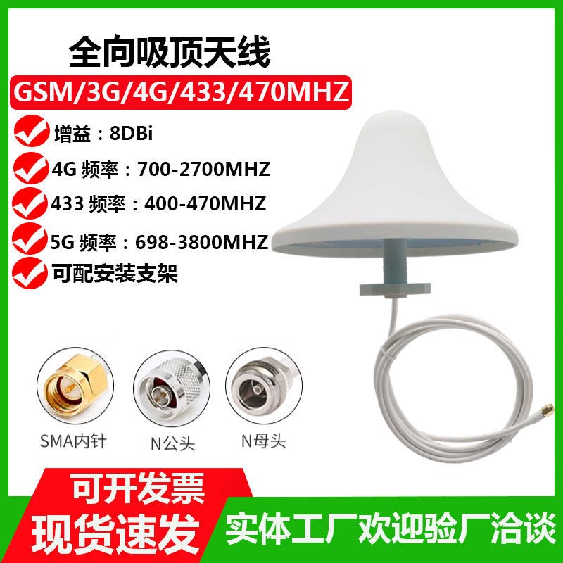 速发4全向吸顶天线4/4G无线中继台蘑菇头室内分布天馈系统图片