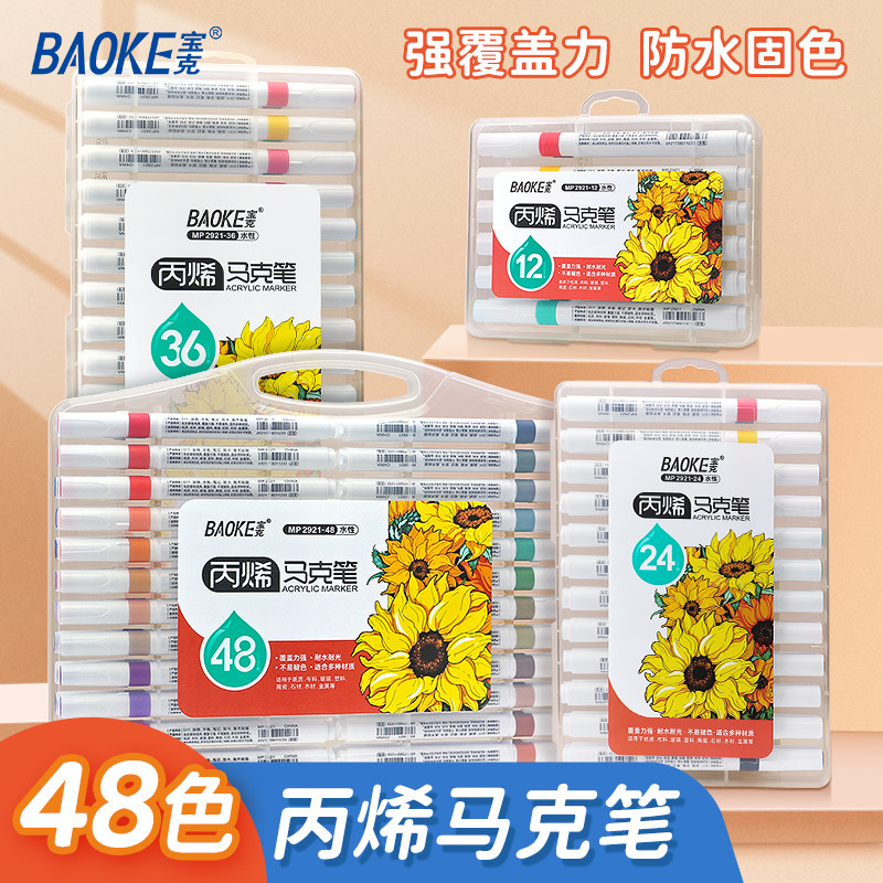 速发宝克丙烯麦克笔MP221硬头不透色可叠色儿童学生美术专用防水