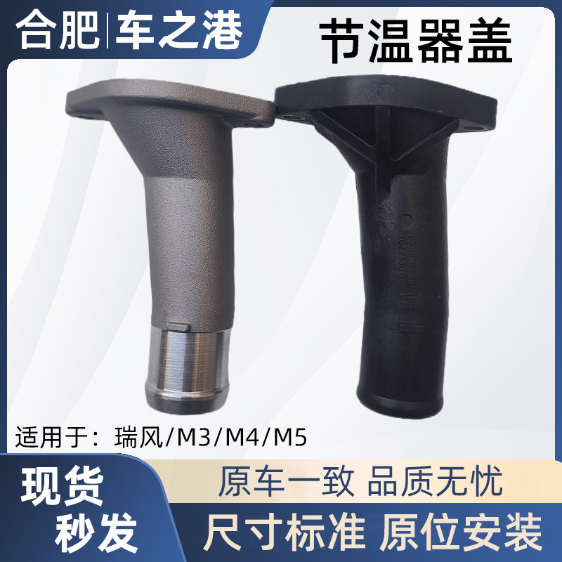 速发适配江淮瑞风5节温器上盖和畅节温器座进水口上水管接头配件