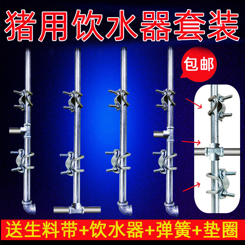 速发猪饮水器套装猪猪喂水自动饮水器用场设殖养备套嘴养猪场母猪