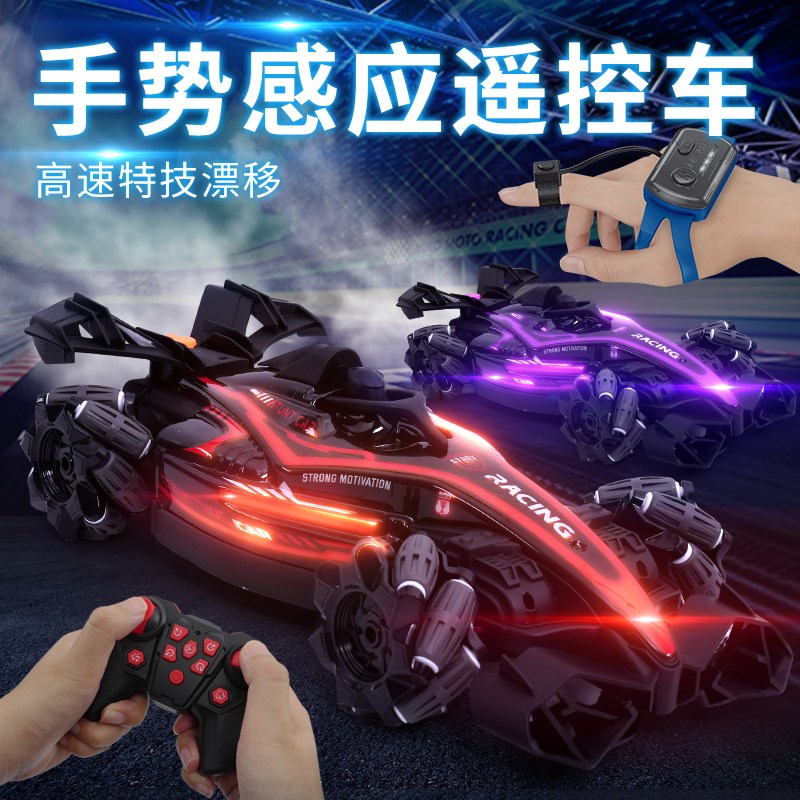 速发儿童遥控车玩具男孩四驱赛车手势感应f1方程式rc漂移小汽车