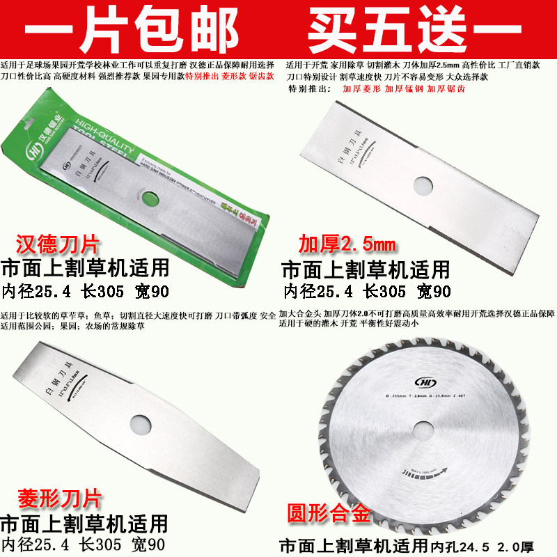 速发德草钢刀片一字菱形白机圆刀片合金锰钢汉割加长加厚割灌机通