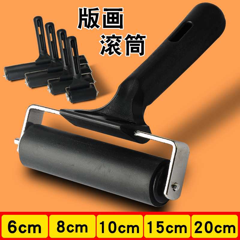速发版画品筒耐油橡胶滚轮小号大号墨滚油学者初墨颜料材料儿童学