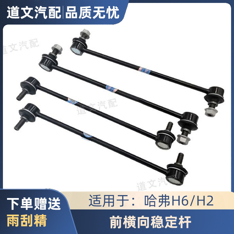 速发哈弗H2H6前稳定杆球头连接杆哈弗后平衡杆球头小吊杆配件