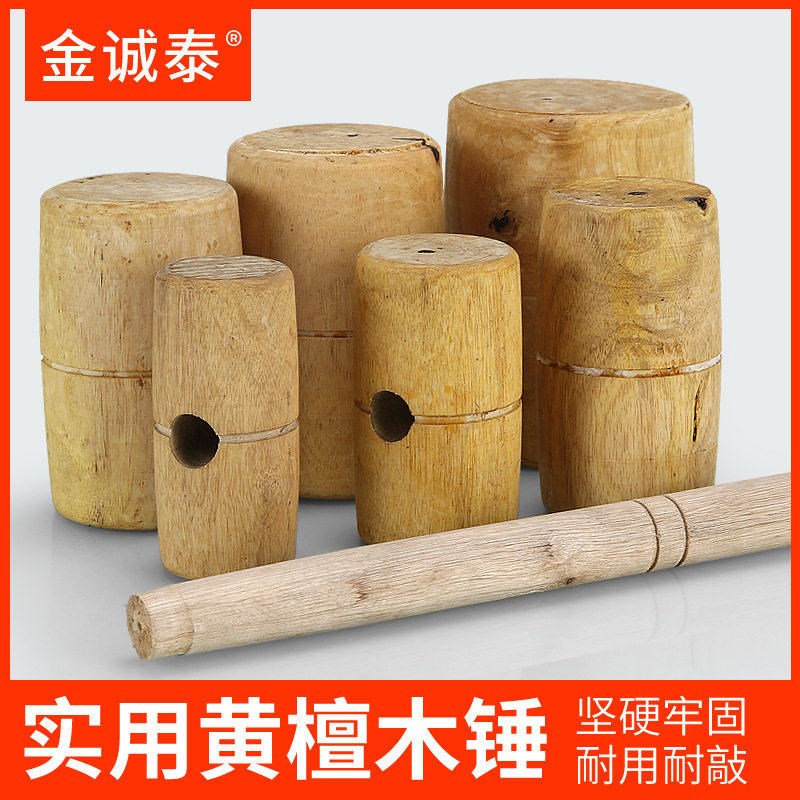 速发木榔头木工锤木头锤子小木锤黄檀木实木手工锤木柄木槌工具大