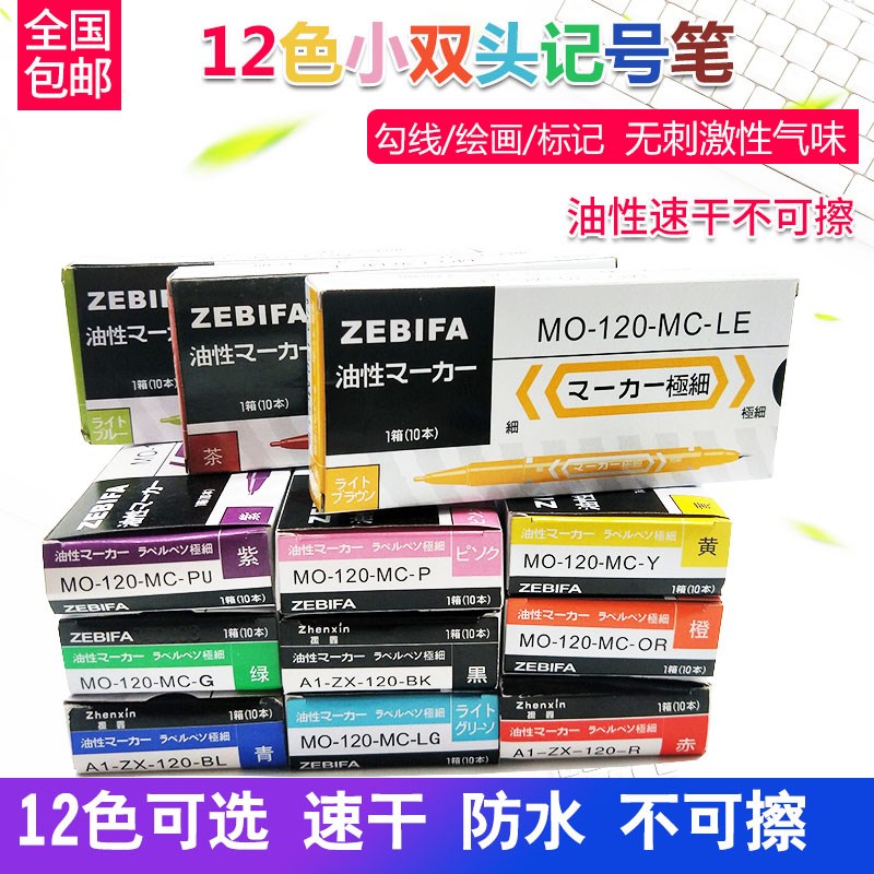 速发12色双头油性记号笔彩色细头黑可蓝绿色防水不笔擦马克红勾线
