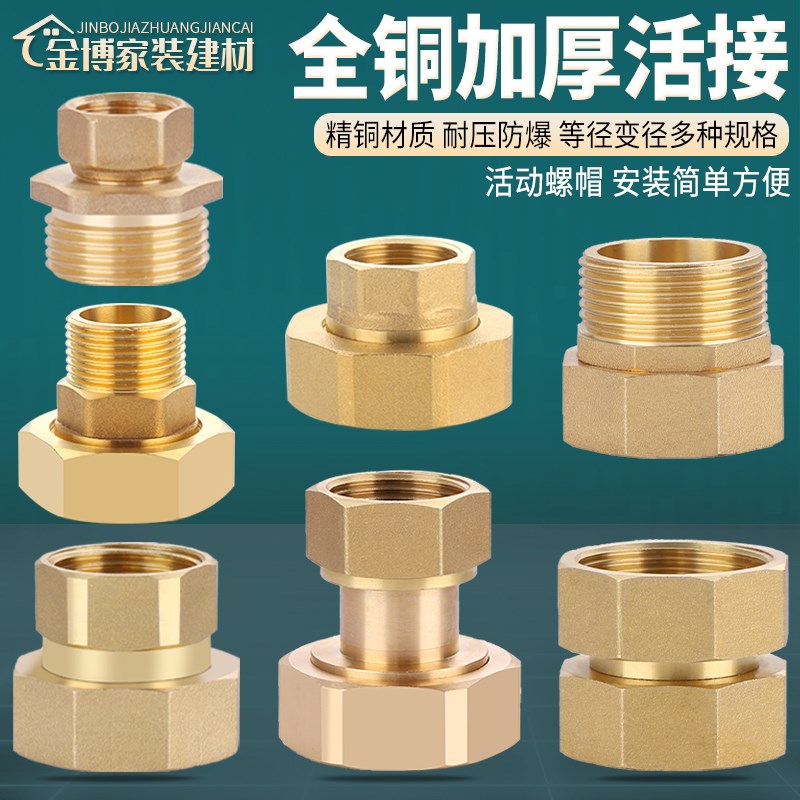 速发全铜内活丝外纹活接双内螺牙外接头直接热水器异径变径4分6分