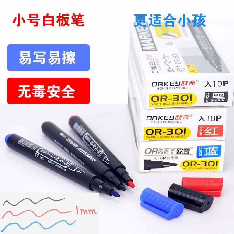 速发小号白板笔水性细擦彩色黑红画蓝板笔易头迷你儿童学生
