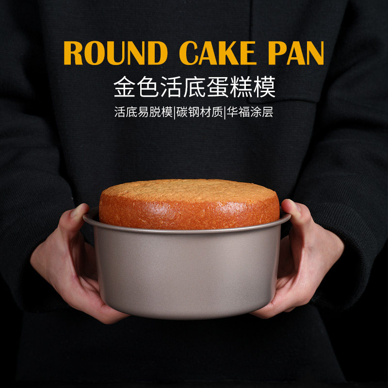速发不粘6/不寸发八寸活底蛋糕模具芝士蒸六糕家用8沾烘焙工具