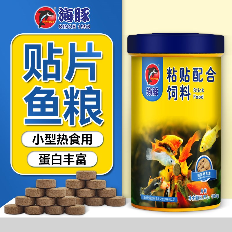 速发粘料贴观小型鱼鱼粮热带片赏鱼饲贴孔雀鱼红绿灯增色贴片