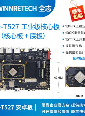 速发全志T52T开发板27核r板Awie心八核liux荣品PRO-27 7527