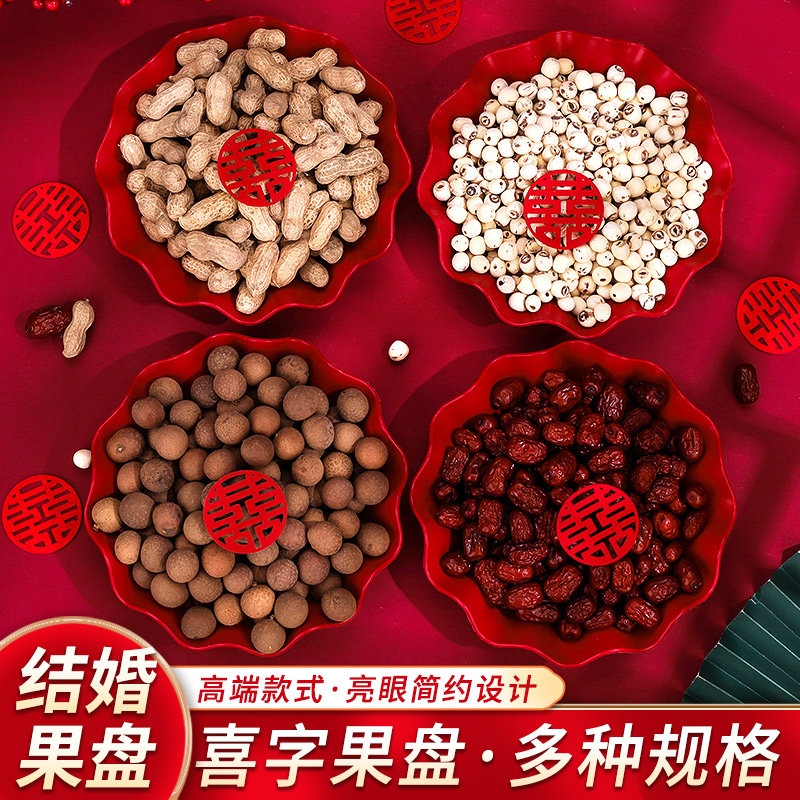 速发结婚盘喜字水果盘创意红色力盘亚盘托瓜子干果盘糖克婚庆用品