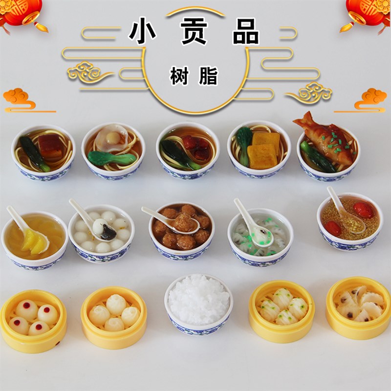 速发盒前面摆件贡品葬子包子五花肉汤圆面条鱼馒头丸子下饺随葬品