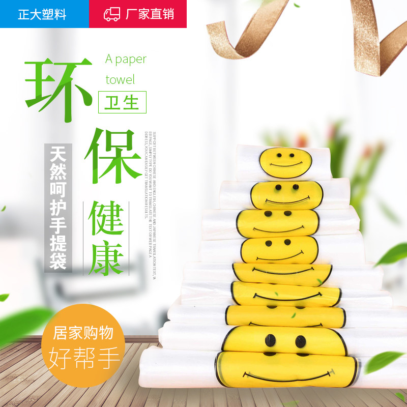 速发透明脸笑背料袋超市购物塑心袋小号外卖打包装袋子手提袋