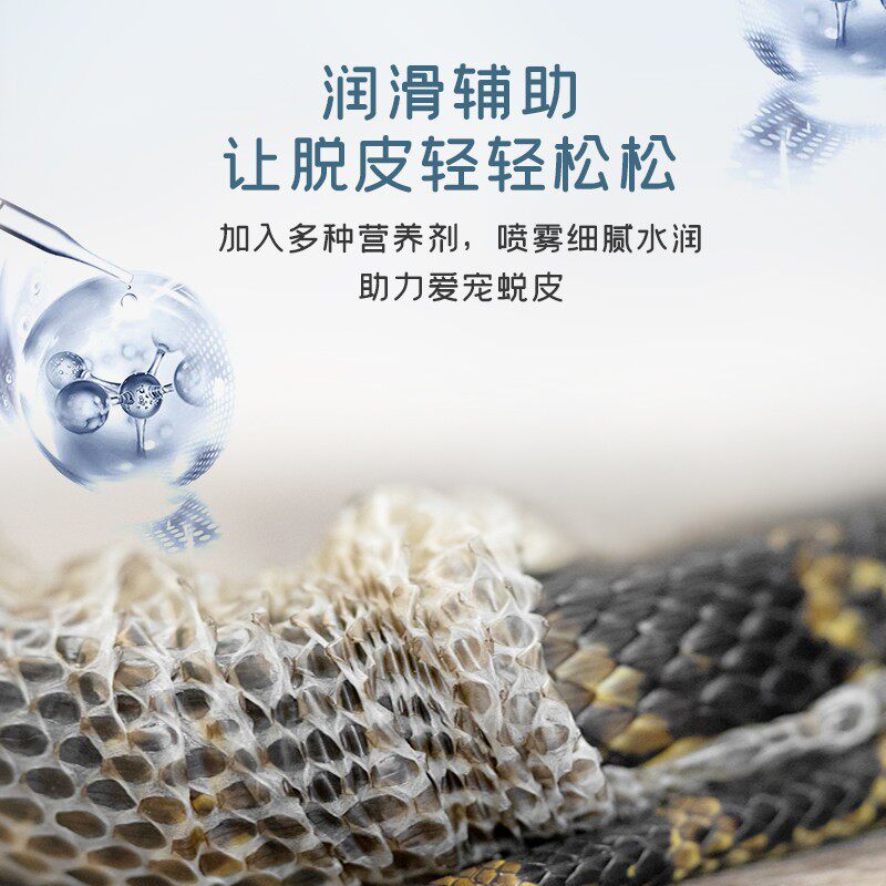 速发Rep爬虫蜕皮液爬宠守宫睫角蜥蜴玩具蛇皮肤营养液提亮体色