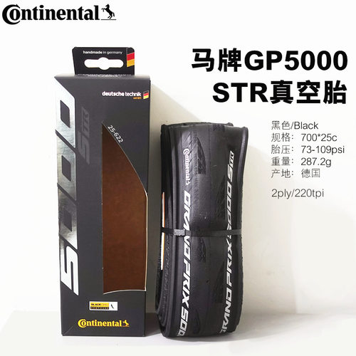 速发马牌GP5r0路自行车真空胎G0ad prix STR 公0车 700*25c