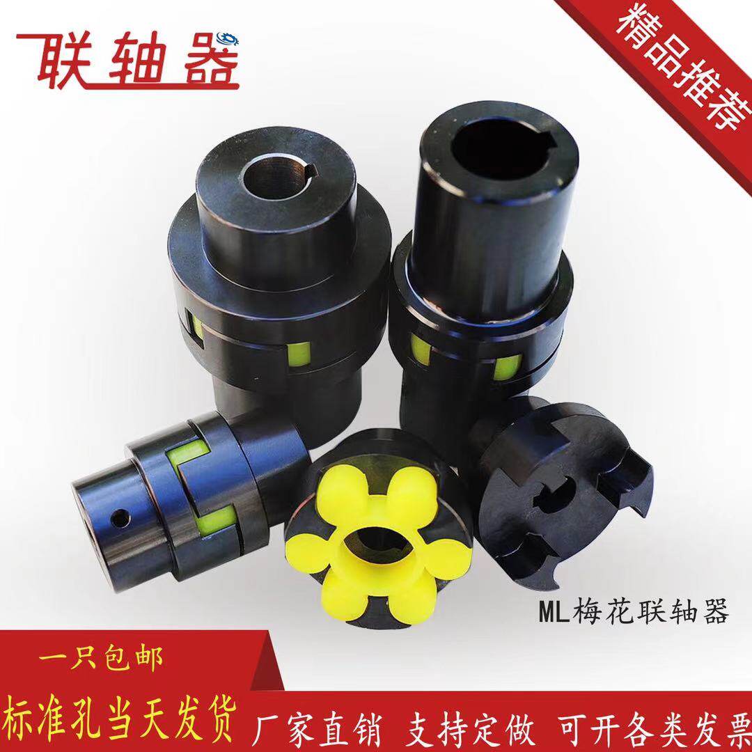 速发45花梅花形弹性联轴器梅钢联轴器12 4 6/5连轴器