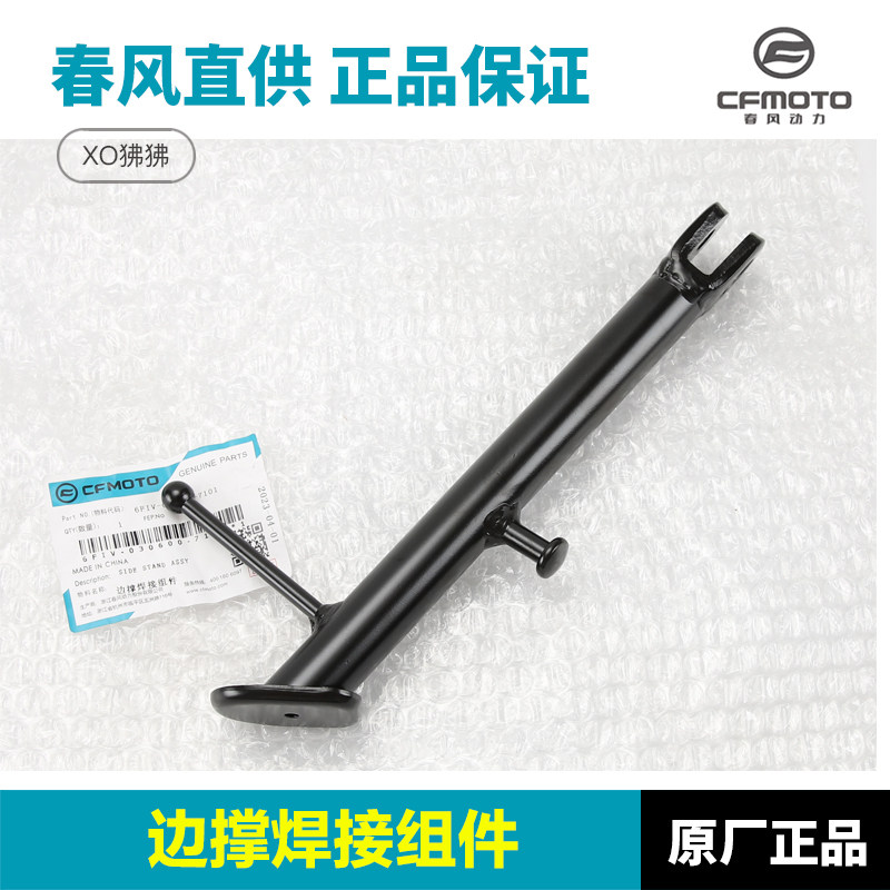 速发春风摩托车XO狒狒赛车手CF125-8边撑斜脚撑侧支架螺丝螺母弹