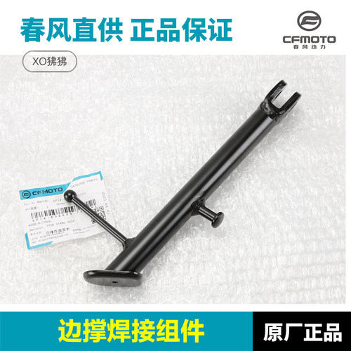 速发春风摩托车XO狒狒赛车手CF125-8边撑斜脚撑侧支架螺丝螺母弹