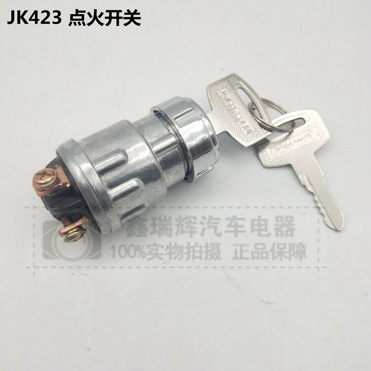 速发汽车叉车货车农用车点火开关JK 423 启动开关 纯铜脚点火锁带
