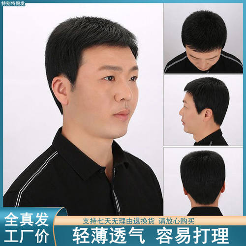 速发假发男短发短直寸年发中老真全头套帅气毛发平头男士真人发丝
