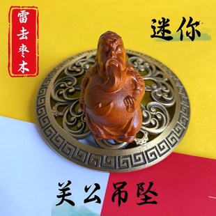 速发山雷击枣木关公神财武像神关二爷吊坠道家手把件挂项件链手串