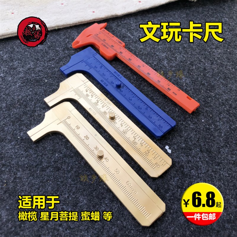 速发迷你全橄卡尺高精手铜榄珠宝文玩金刚核桃佛珠度串塑料不锈钢