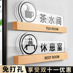 速发亚克力茶物科休息室接待室门牌公司间室牌办公室会议室储水间