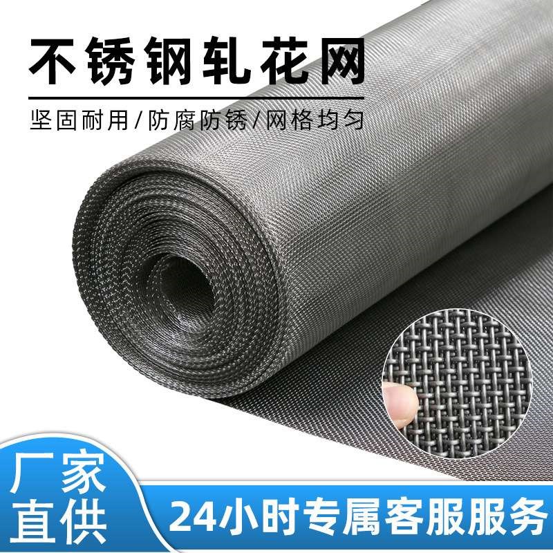 速发不锈钢轧花网编矿网圆滤烧烤轧花编织网建筑织筛过形轧花网
