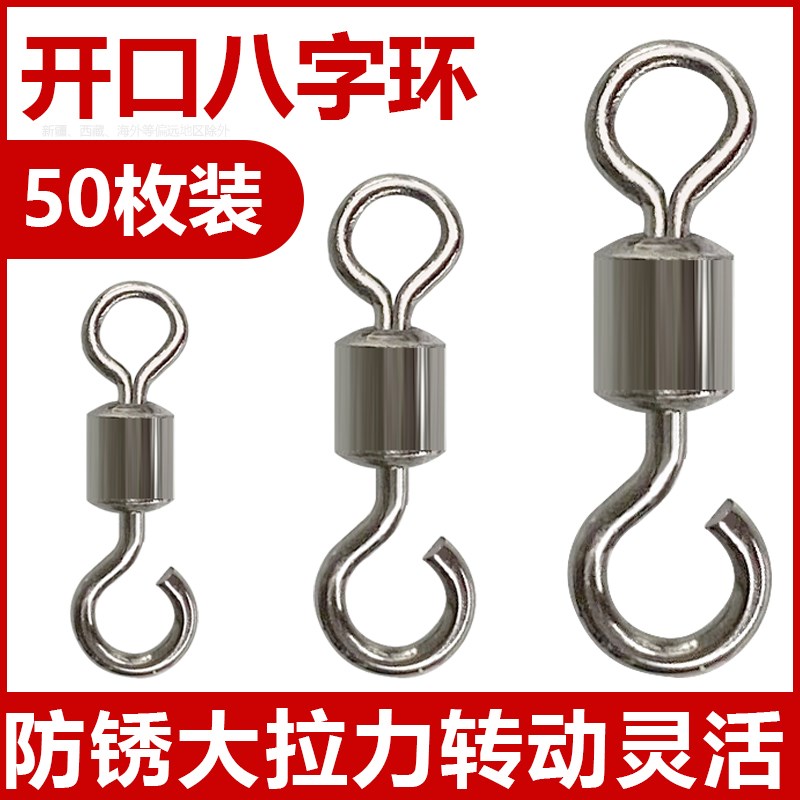 速发开转八字环方便O型圈缓冲台钓线组快速8字环连接器口环钓鱼小