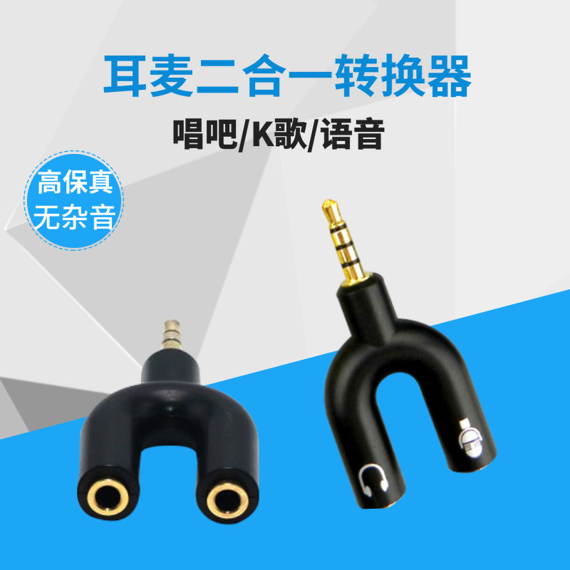 速发电脑耳麦二合一克换器耳机.5mm音频麦转风转接头1线分分2