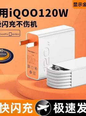 速发适充Oo120Weo7/8//5pro超级闪充头vivOX0快用电