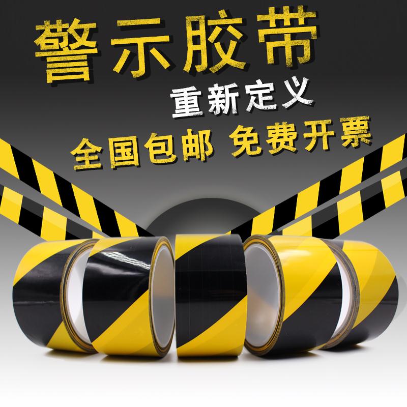 速发警示胶带黑黄线安识地标贴地板地面标胶黄色全带