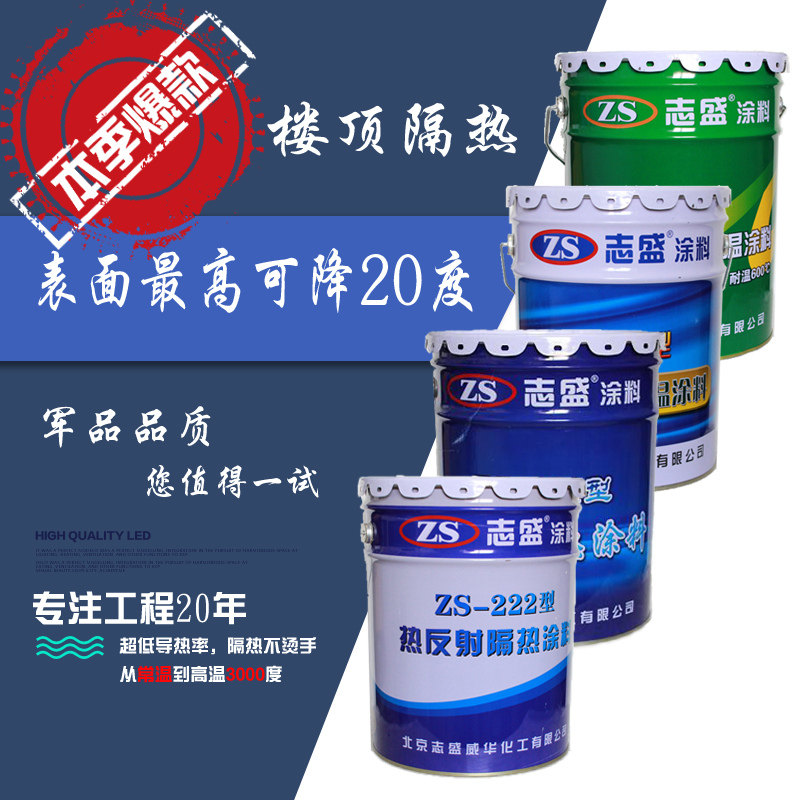 速发彩钢瓦隔热防腐涂料屋顶采光瓦玻璃外墙防水热反射隔热油漆ZS